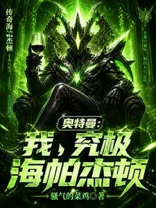 奧特曼:我,究極海帕傑頓 封面