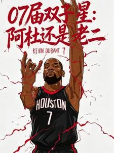 NBA:帶飛推特Goat 封面