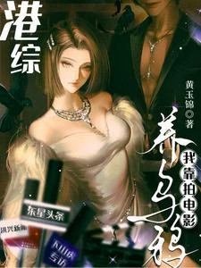 港綜:我靠拍電影養烏鴉 封面