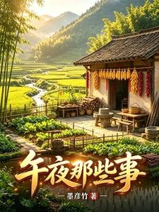 午夜那些事 封面