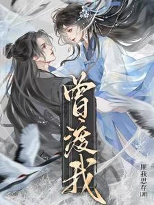 曾渡我 封面