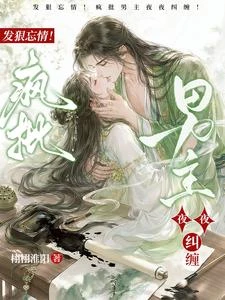 發狠忘情!瘋批男主夜夜糾纏! 封面