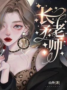 長矛老師 封面