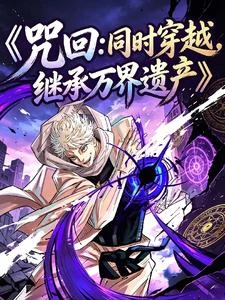 《開局十影在海賊:繼承萬界遺產》封面
