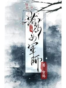 三國:諸葛女軍師 封面