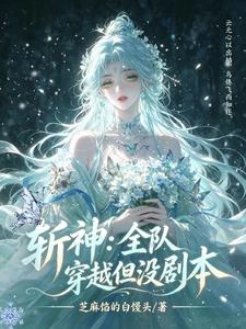 斬神：全員整活中！ 封面