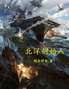 北洋創始人 封面