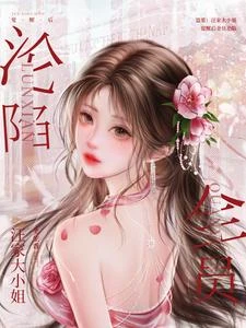盜墓:汪家大小姐覺醒後全員淪陷 封面