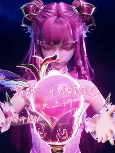 斬神:開局解鎖生靈之門 封面