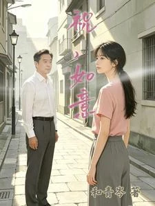 祝,如意 封面