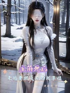 主角死後，未婚妻跟反派的我享福 封面