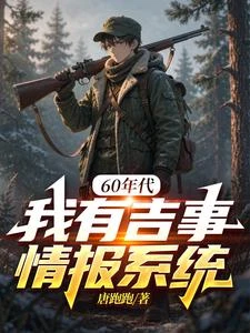 60年代:我有吉事情報系統 封面