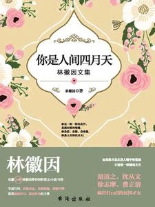 你是人間四月天 封面