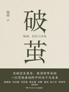 破繭 封面