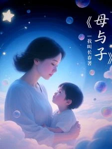 我在天上選媽媽 封面