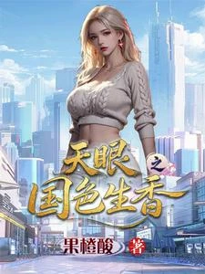 透視之佳麗無雙 封面