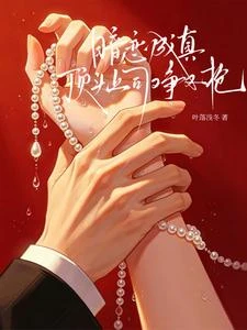 暗戀成真：頂頭上司他又爭又搶 封面