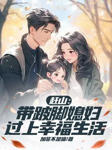趕山:深山獵王,寵飛老婆小姨子 封面