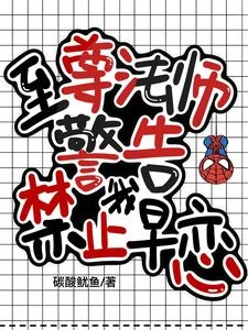 綜英美:至尊法師警告我禁止早戀 封面