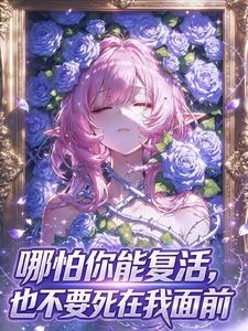 《崩鐵,死了47次,我決定再賣》封面