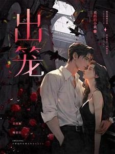 出籠 封面