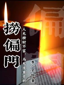 撈偏門! 封面