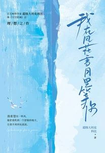 我在風花雪月里等你 封面