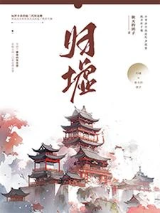 歸墟 封面