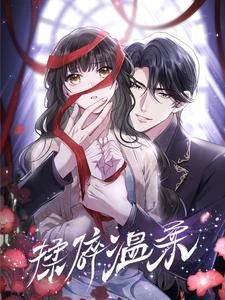 揉碎溫柔 封面