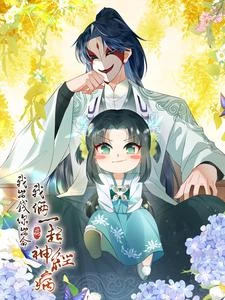 我出錢你出命,我倆一起神經病 封面