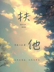 扶他 封面