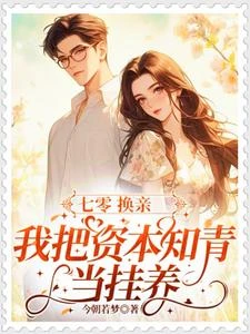 穿書七零,我成了女主的惡毒堂姐 封面