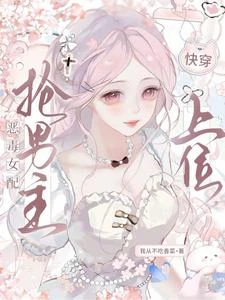 女配香香軟軟，男主失控淪陷 封面