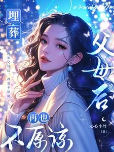 離婚當天，她滿門忠烈身份曝光 封面