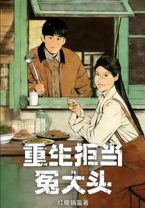 開局全家被榨乾,老實人我不當了 封面