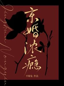 京婚有禧 封面