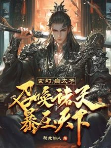 玄幻：從召喚羅網開始砍翻天下 封面