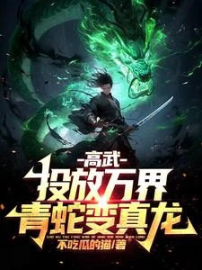 資源1天1返還,從高武殺穿洪荒 封面