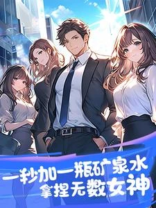 避難所全是女神，因為我包吃包住 封面