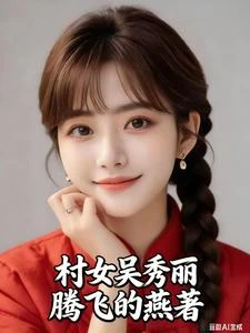 理想年代的愛情 封面