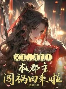 全京城都知道，那對父女腦子有坑 封面