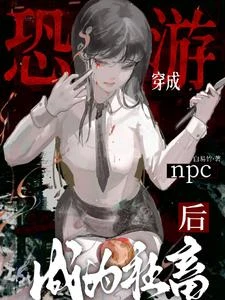 我在恐怖遊戲當泡麵夢女！ 封面