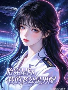 星際種田：從採集物資到煉藥大師 封面