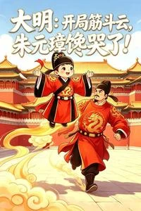說好的歷史文，你掏神光棒幹什麼 封面