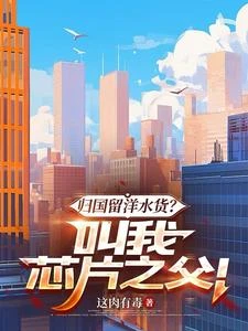 斯坦福:什麼叫我也放跑了五個師 封面