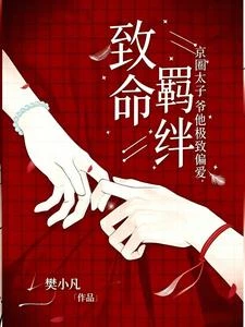 協議床伴而已,謝總怎麼跪着求了 封面