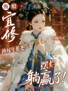 棠華春宴 封面