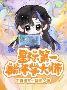 計劃退休，怎麼變成星際第一了 封面