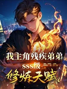 一家仙人轉世，可我是仙帝級天賦 封面