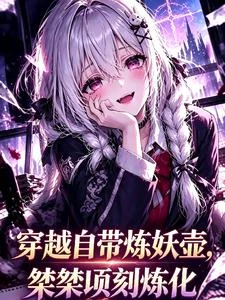 西幻領主：開局搶了侯爵千金 封面